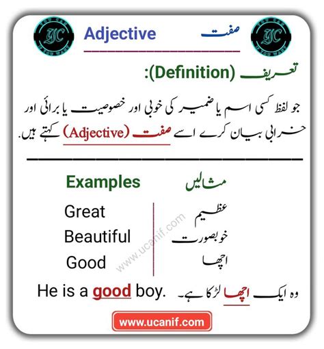 adjective meaning in urdu with example