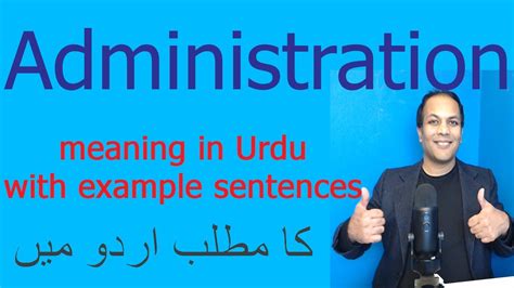 administration meaning in urdu