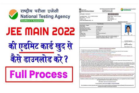 admit card 2022 jee main download