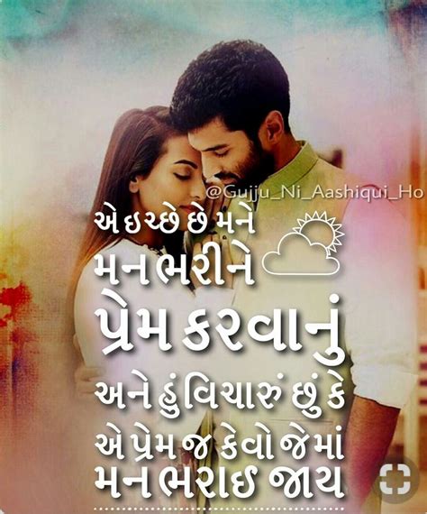 adorable meaning in gujarati