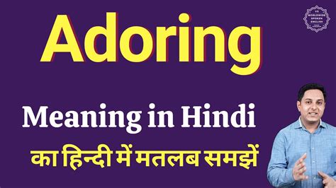 adoring meaning in hindi