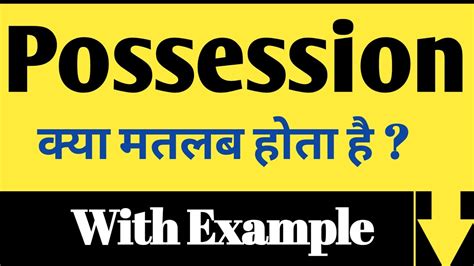 adverse possession meaning in hindi