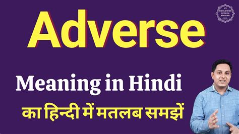 adverse remarks meaning in hindi