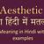 aesthetic experience meaning hindi