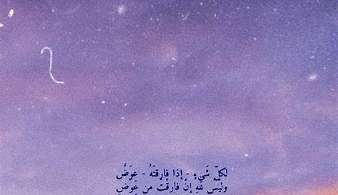 Wallpaper Islamic Aesthetic Quotes Pinterest Quran verses Pink