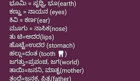 Kannada Meanings