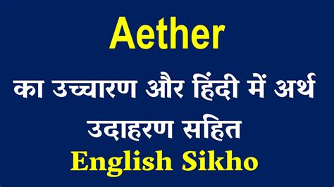 Aether Meaning In Urdu