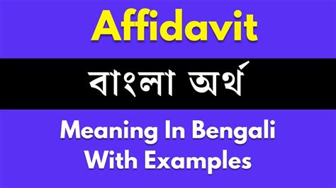 affidavit meaning in bengali
