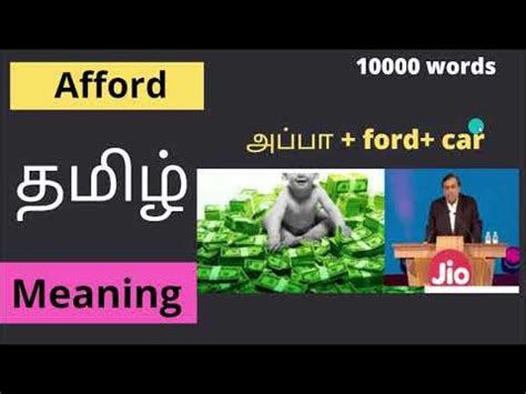 afford meaning in tamil with example