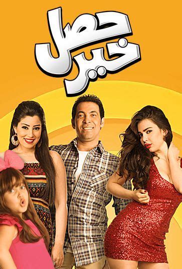 aflam arabic comedy