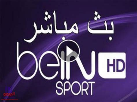 aflam4you bein sport 3