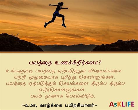 afraid meaning in tamil