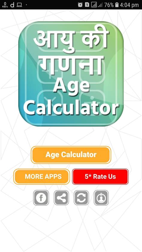 age calculator in hindi