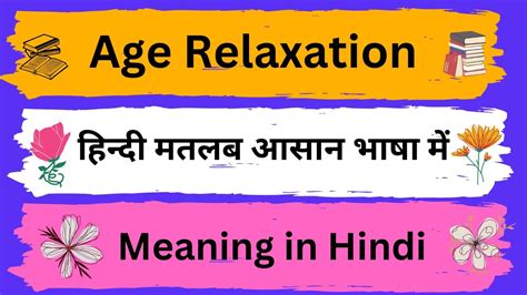 age relaxation meaning in urdu with example pdf