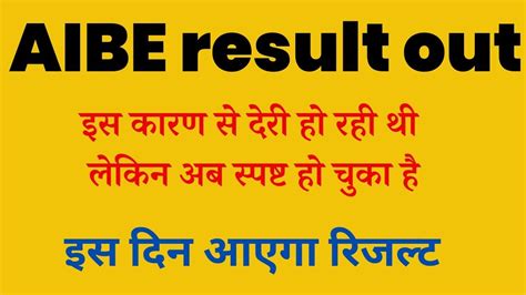 aibe 17 result kab aayega