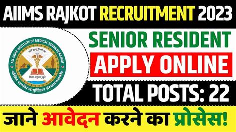 aiims rajkot recruitment