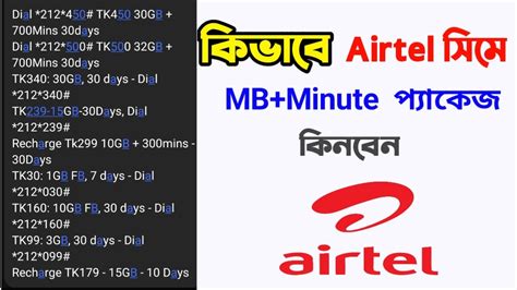 airtel minute pack check code