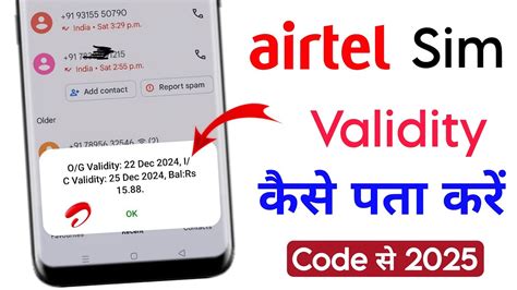 airtel plan validity check code