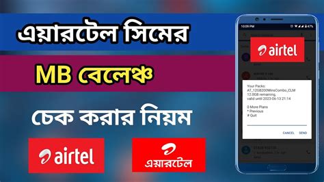 airtel sim mb check code
