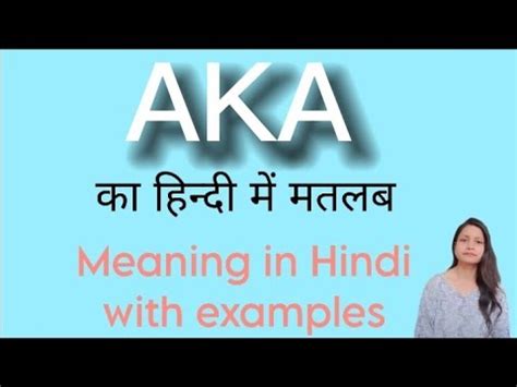 aka meaning in hindi
