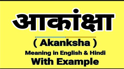 akanksha meaning in english