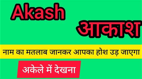 akash meaning in hindi