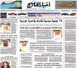 akhbar al khaleej