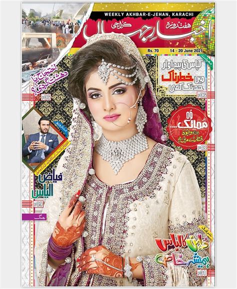 akhbar e jehan urdu family magazine