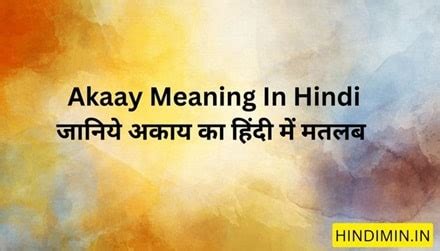 akkay meaning in hindi