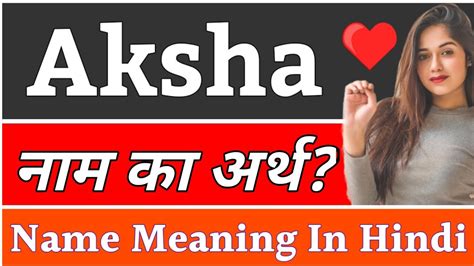 aksha meaning in hindi