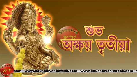 akshaya tritiya wishes in bengali