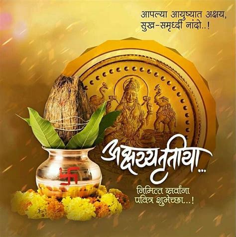 akshaya tritiya wishes marathi