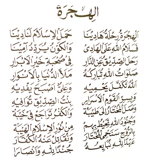 Lirik Al-Hijrotu (Arab) beserta Terjemahannya
