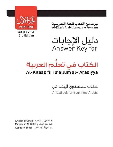 th?q=al%20kitaab%20answer%20key%20part%202 - Al Kitaab Answer Key Part 2 - A Comprehensive Guide