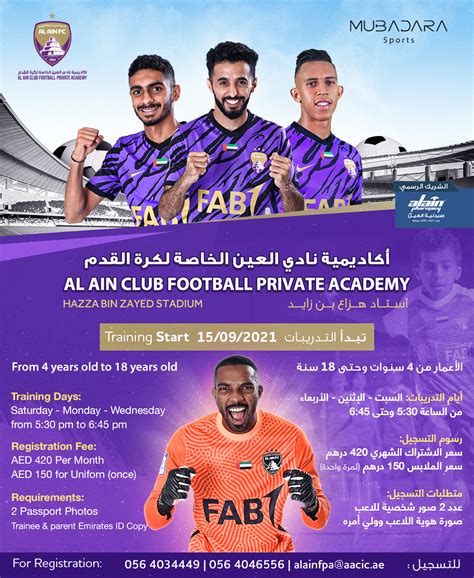 al ain fc academy