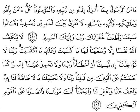 Tafsir Surat Al Baqarah Ayat 285 dan 286