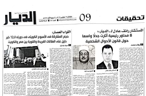 al diyar newspaper in arabic