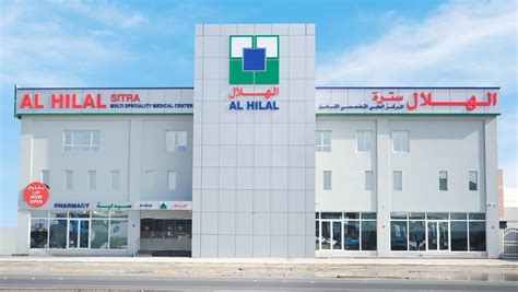 al hilal multispecialty medical center sitra