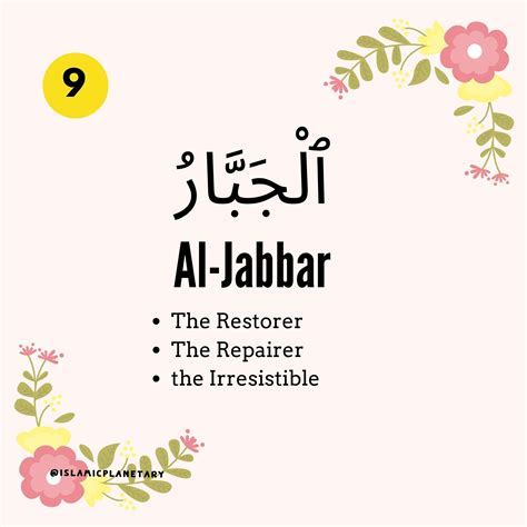 al jabbar meaning in urdu