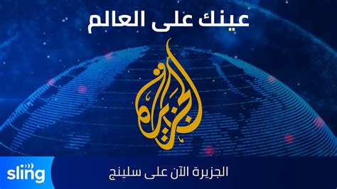 al jazeera arabe en direct