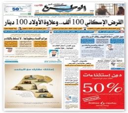 al watan kuwait newspaper