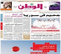 al watan qatar news today