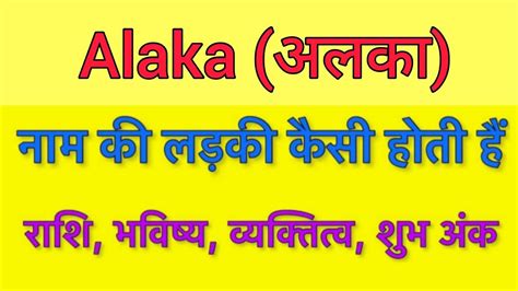 alaka meaning in hindi