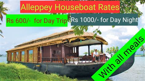 alappuzha boat house rates per day