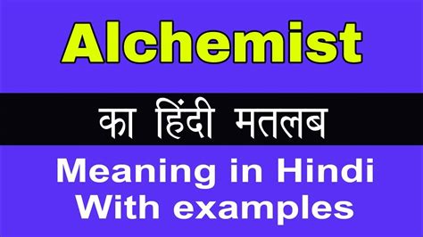 alchemist meaning in hindi