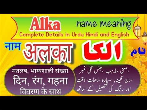 alka meaning in hindi