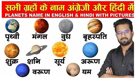 All Planets Name In Hindi And English Solar System For Kids
