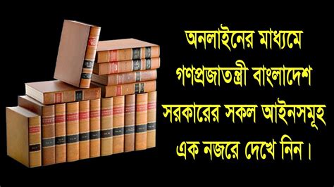 all law of bangladesh