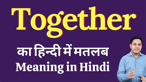 all together meaning in hindi