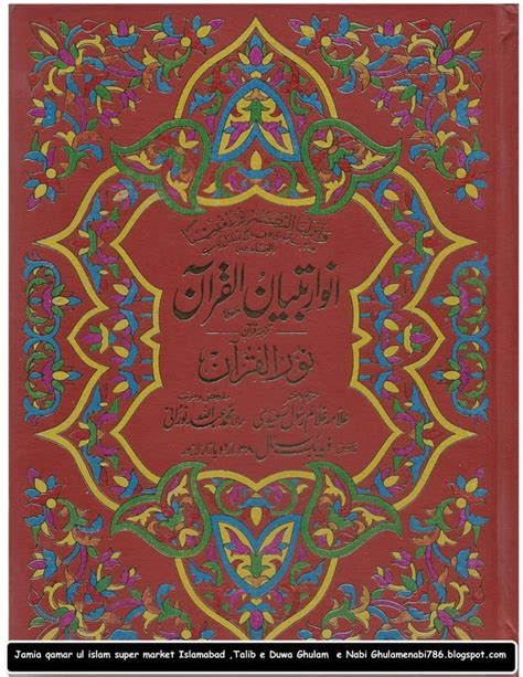 allama ghulam rasool saeedi books